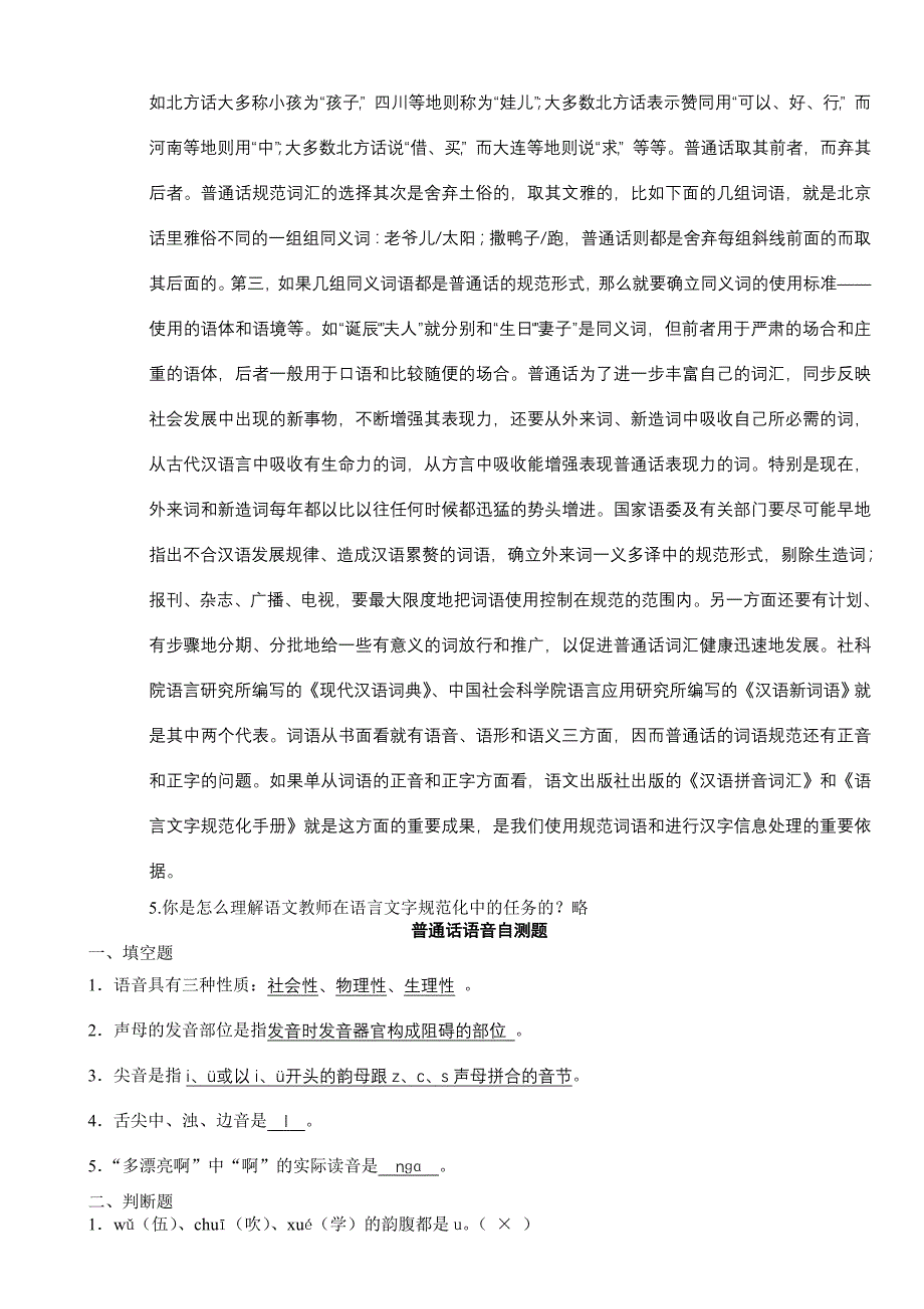 现代汉语自测题答案_第4页