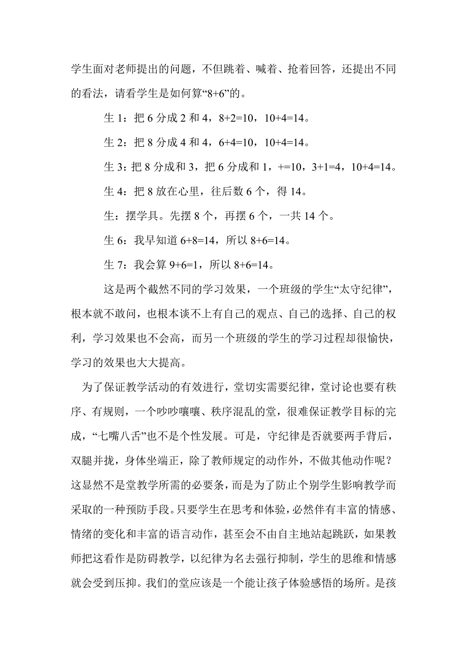 新课程理念下课堂教学的几点思考_第2页