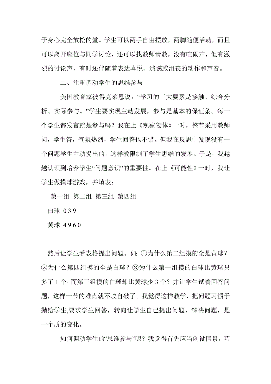 新课程理念下课堂教学的几点思考_第3页