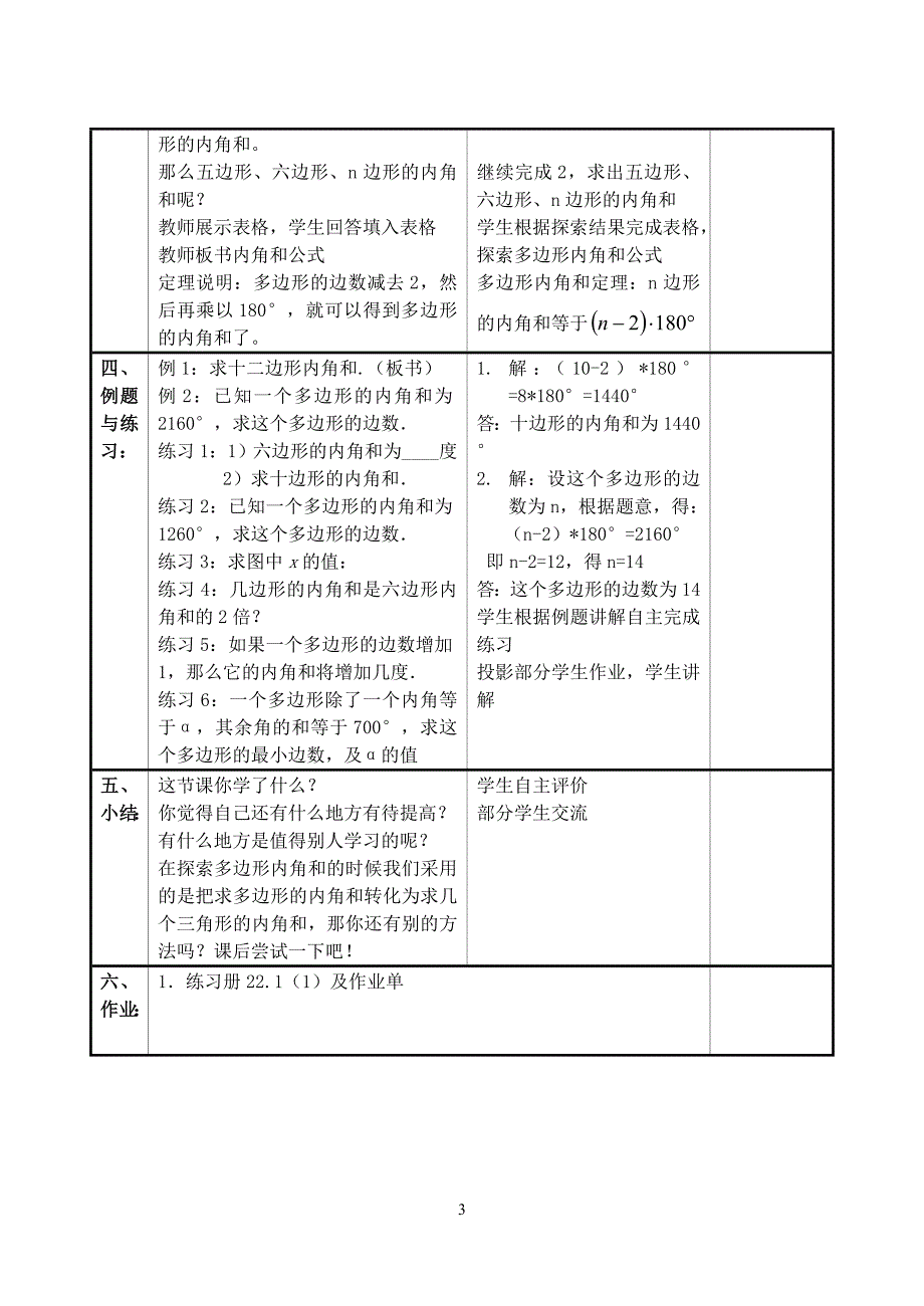 22.1(1)多边形的内角和-教案_第3页