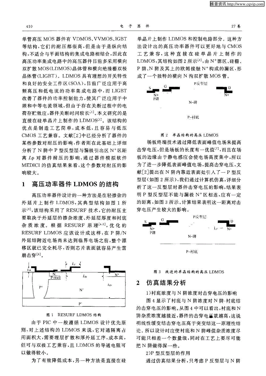 高压功率集成电路中LDMOS的设计研究_第2页