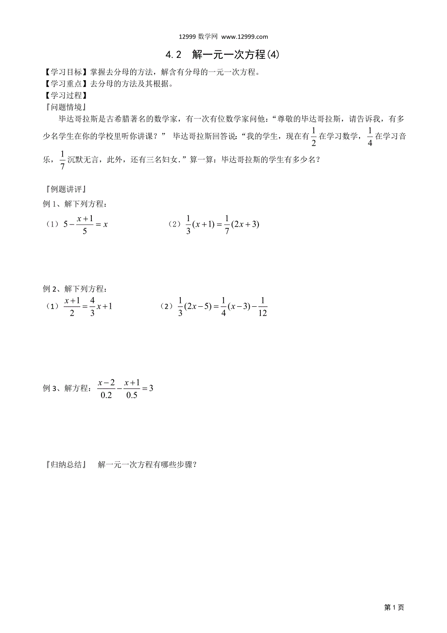 4.2解一元一次方程(4)学案(邗江实验学校七年级数学上)_第1页