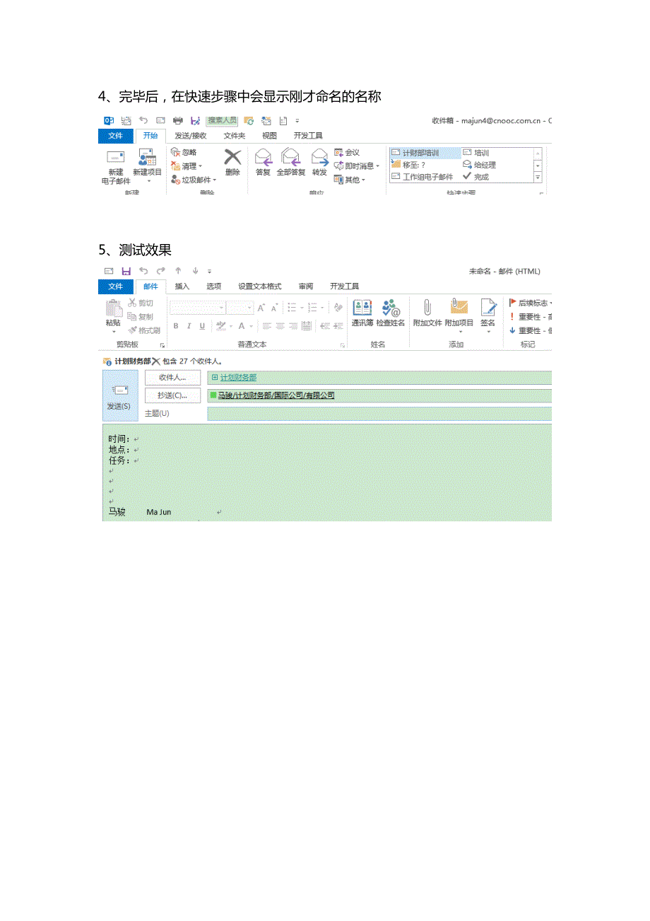 Outlook快速部署邮件的操作步骤_第3页