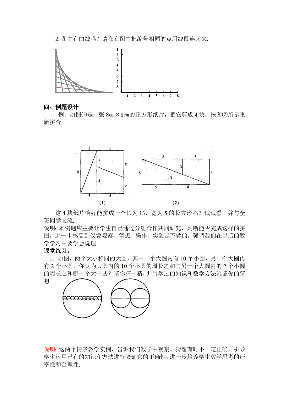 八年级数学下11.1你的判断对吗？教案_第2页