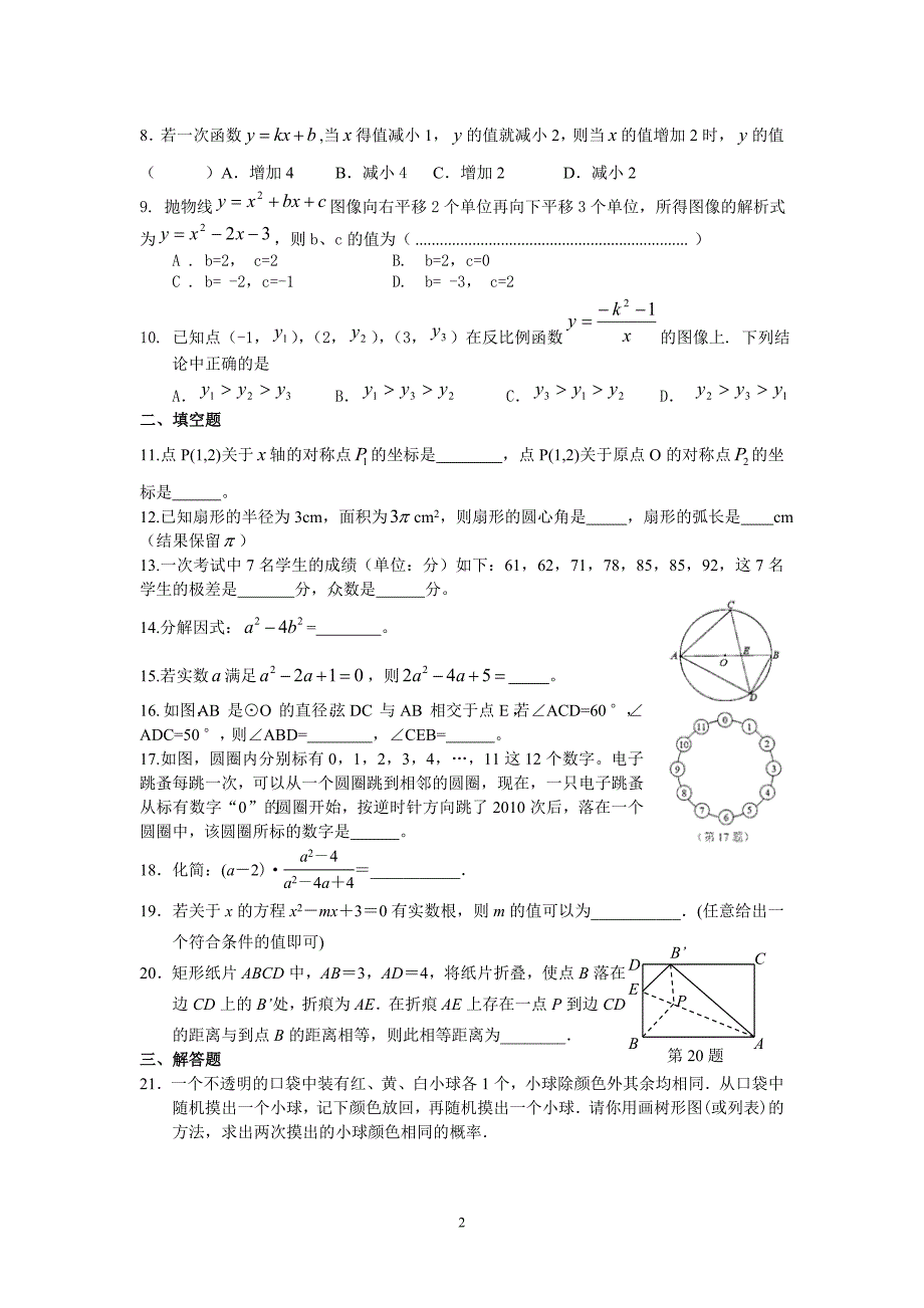 九年级文理科联赛数学模拟试卷(22)及答案_第2页
