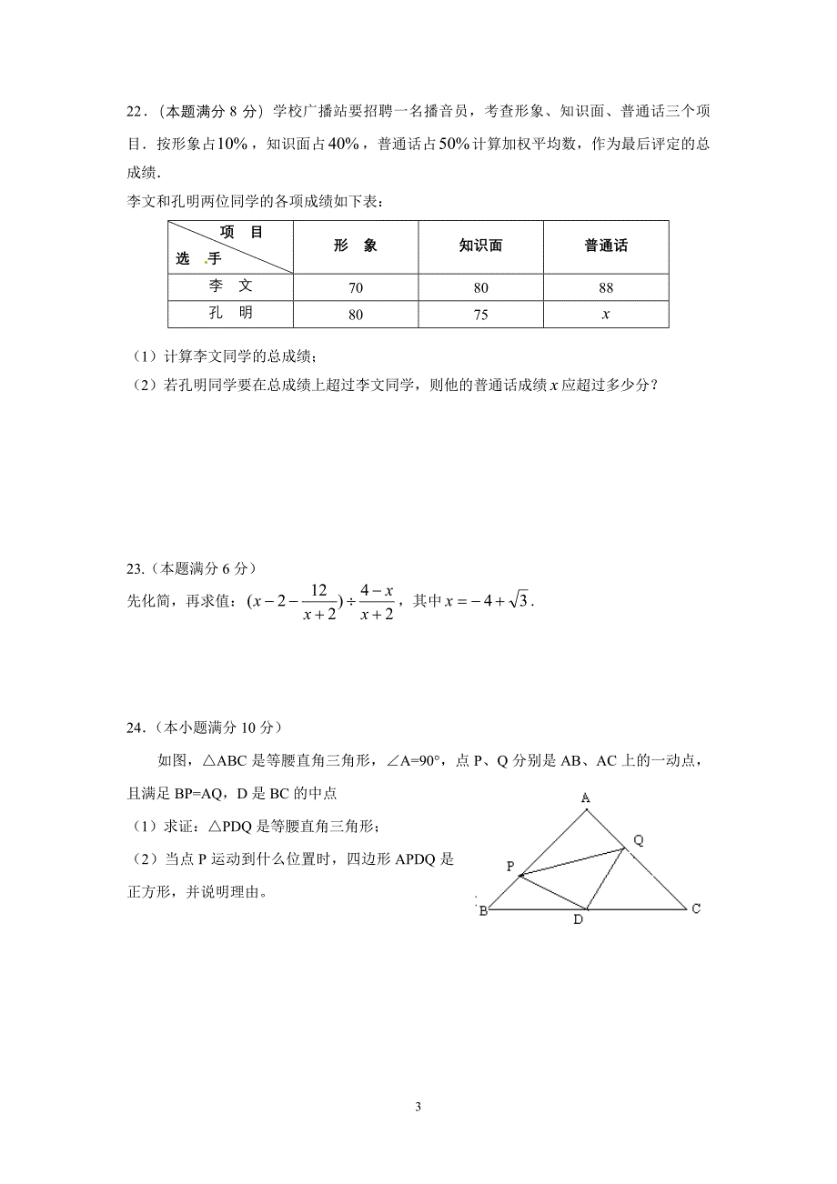 九年级文理科联赛数学模拟试卷(22)及答案_第3页