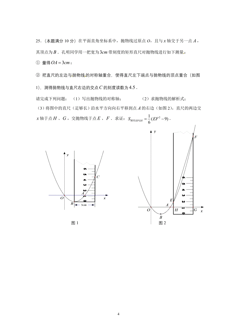九年级文理科联赛数学模拟试卷(22)及答案_第4页
