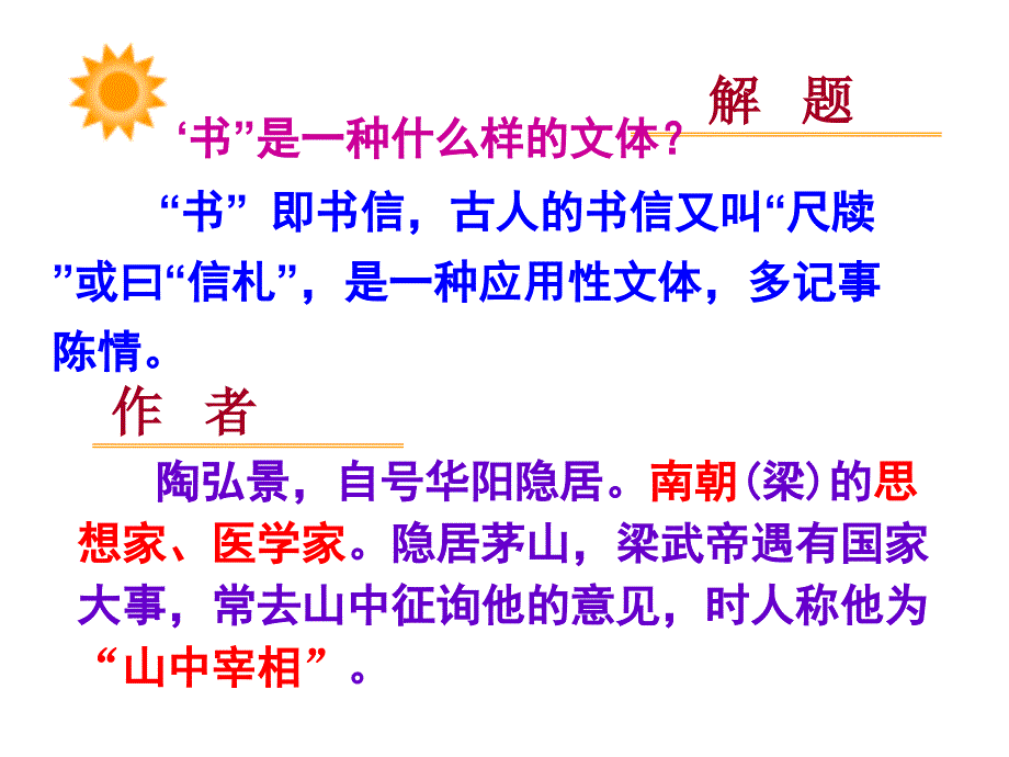 人教版八年级语文上册《答谢中书书》课件_第3页