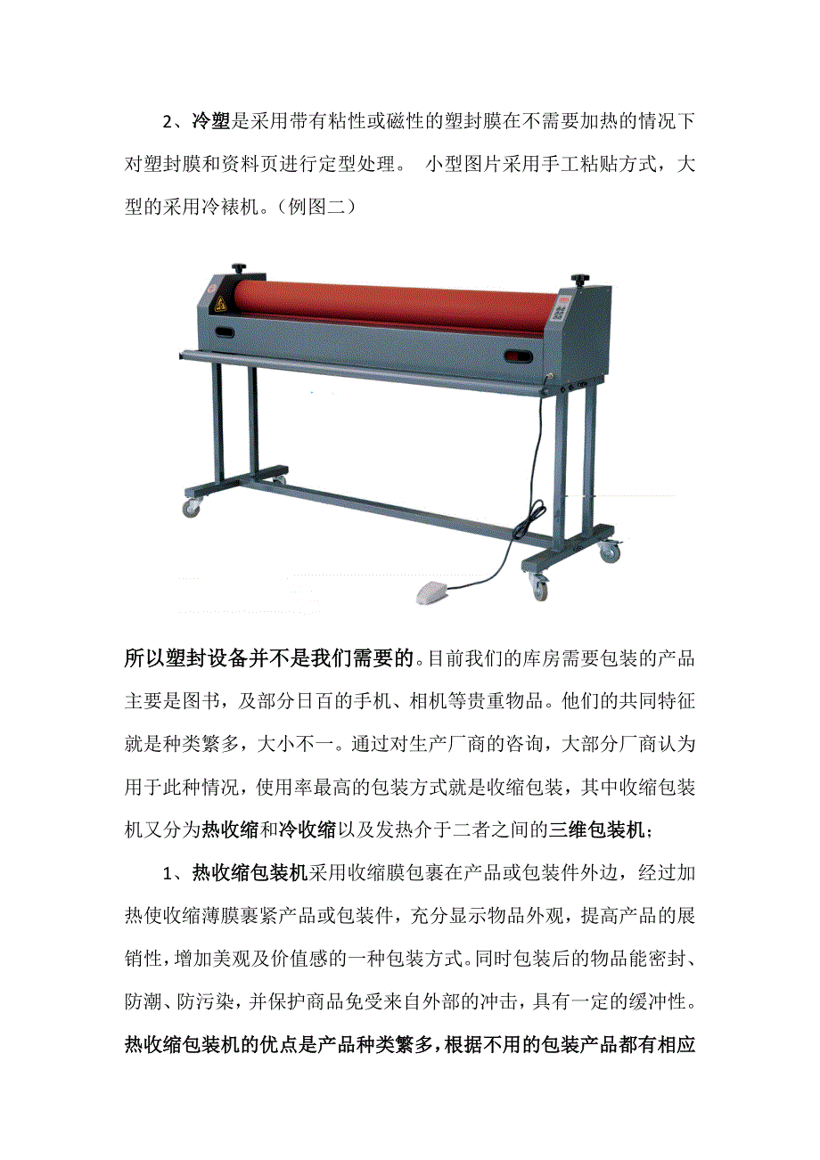 包装设备采购工作总结_第2页