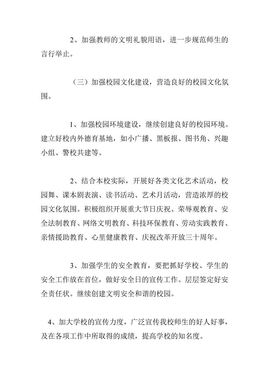 朱家村小学xx年第二学期德育工作计划 _第4页