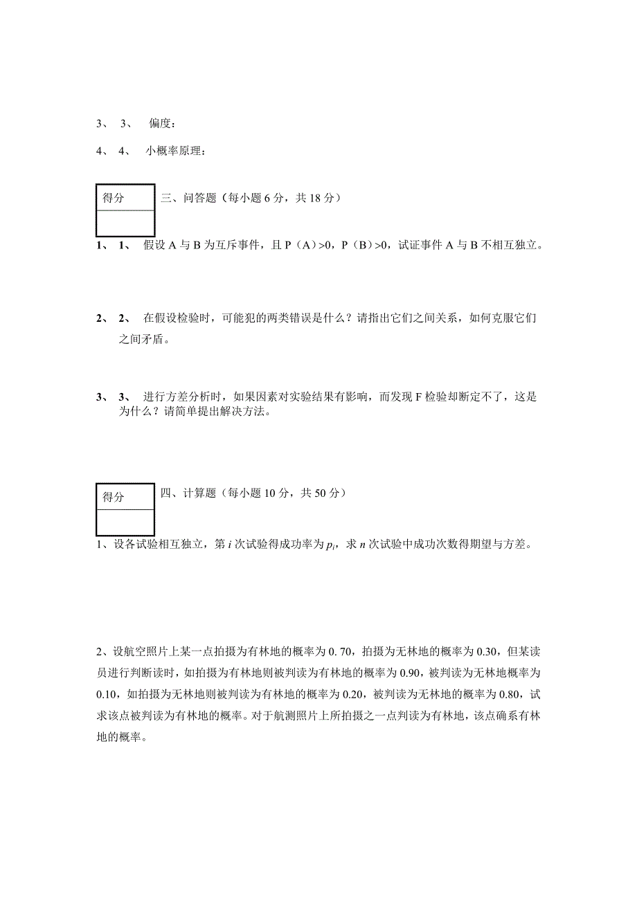 生物统计学考卷a卷_第2页