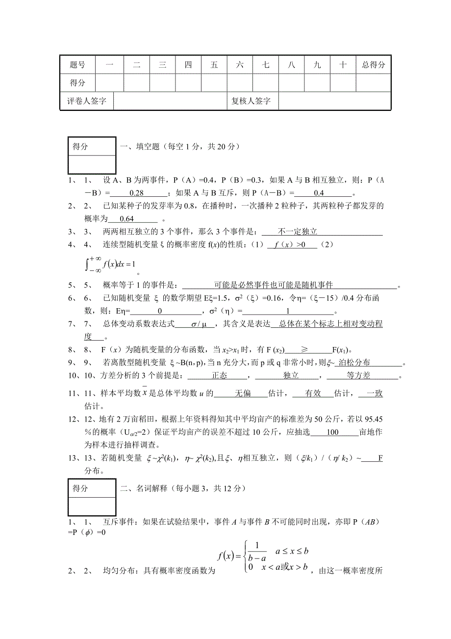 生物统计学考卷a卷_第4页