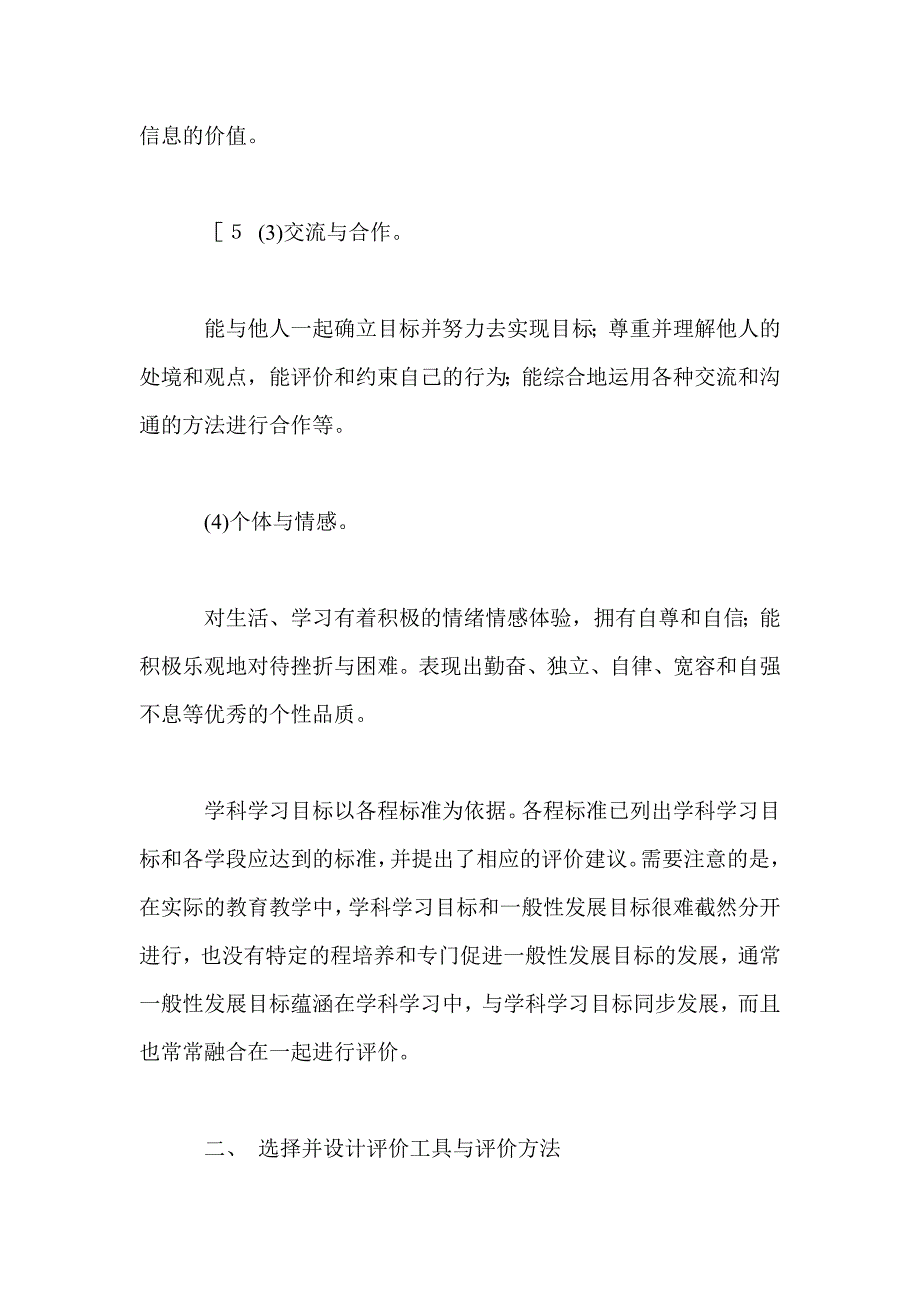 新课程新评价方法尝试实施体会_第3页