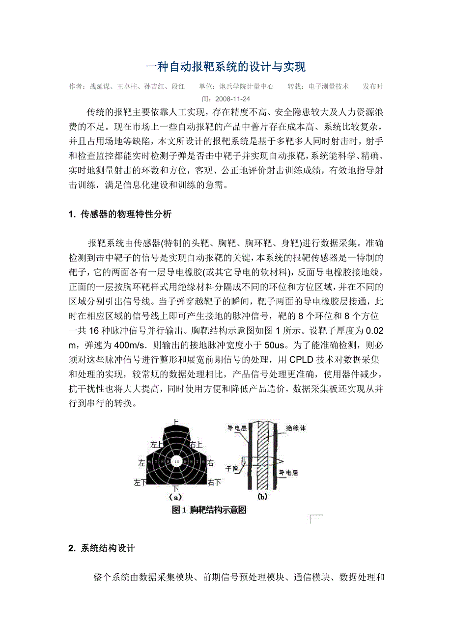 一种自动报靶系统的设计与实现_第1页