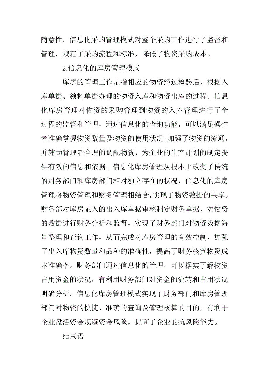 信息化实现物资管理全新模式探究 _第4页