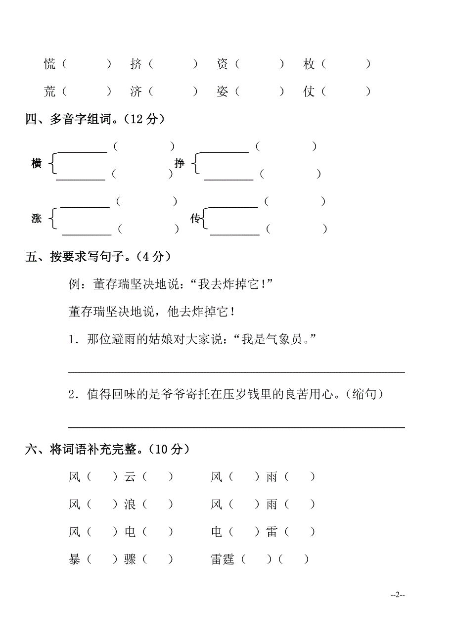 教科语文五年级语文上册九月月_第2页