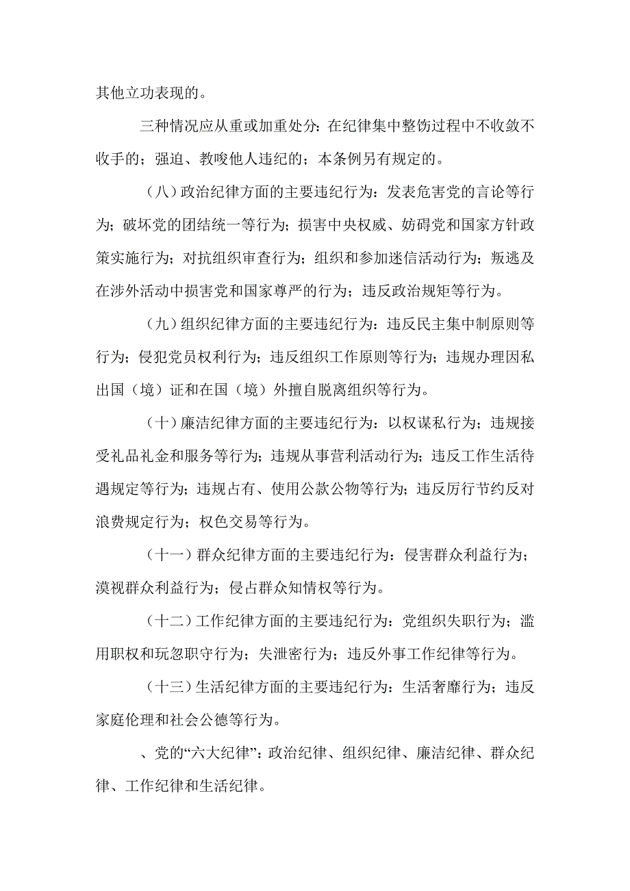 机关干部应知应会的党建工作基础知识_第3页