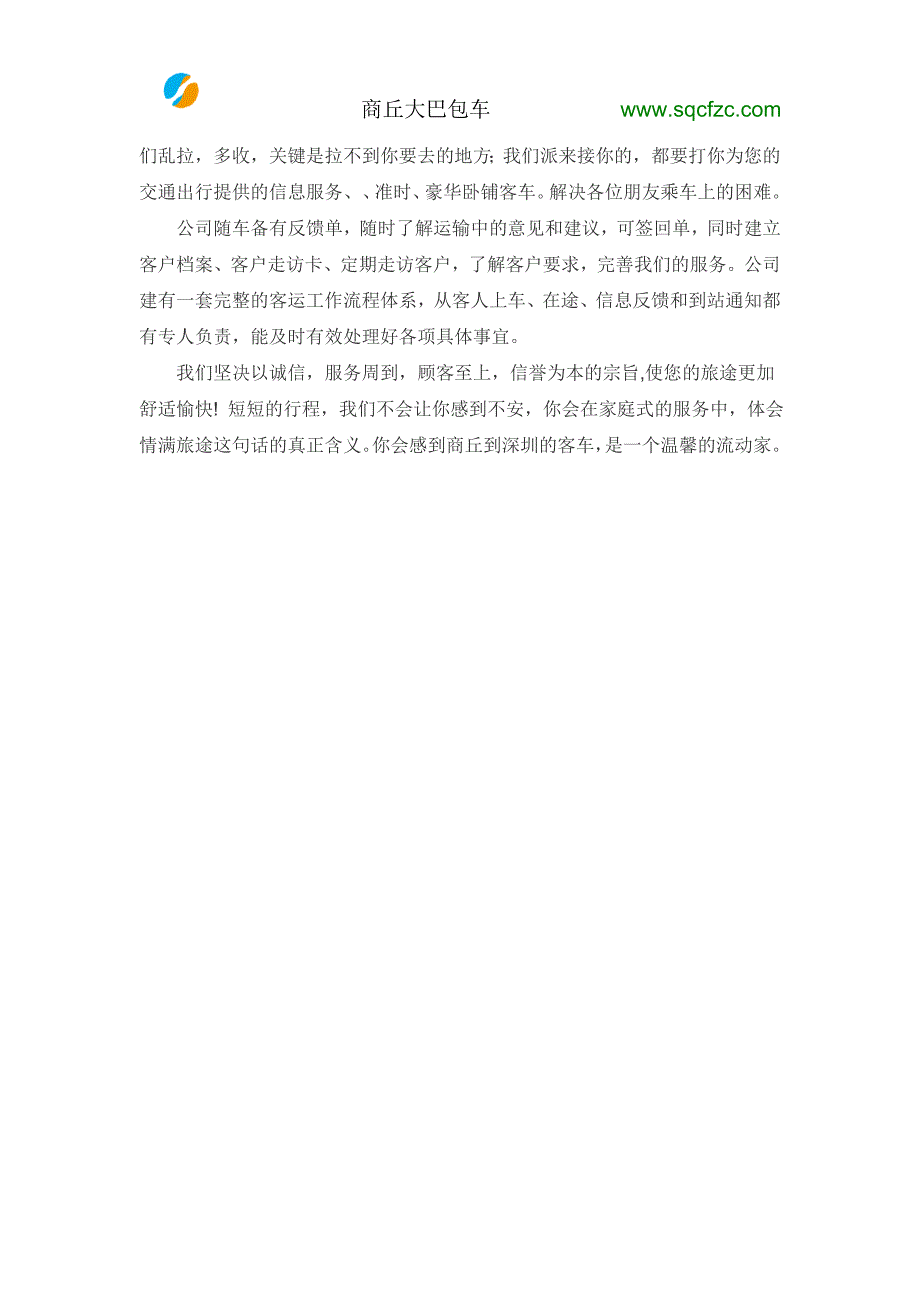 商丘到潍坊汽车大巴,商丘发往到潍坊大巴班次_第2页