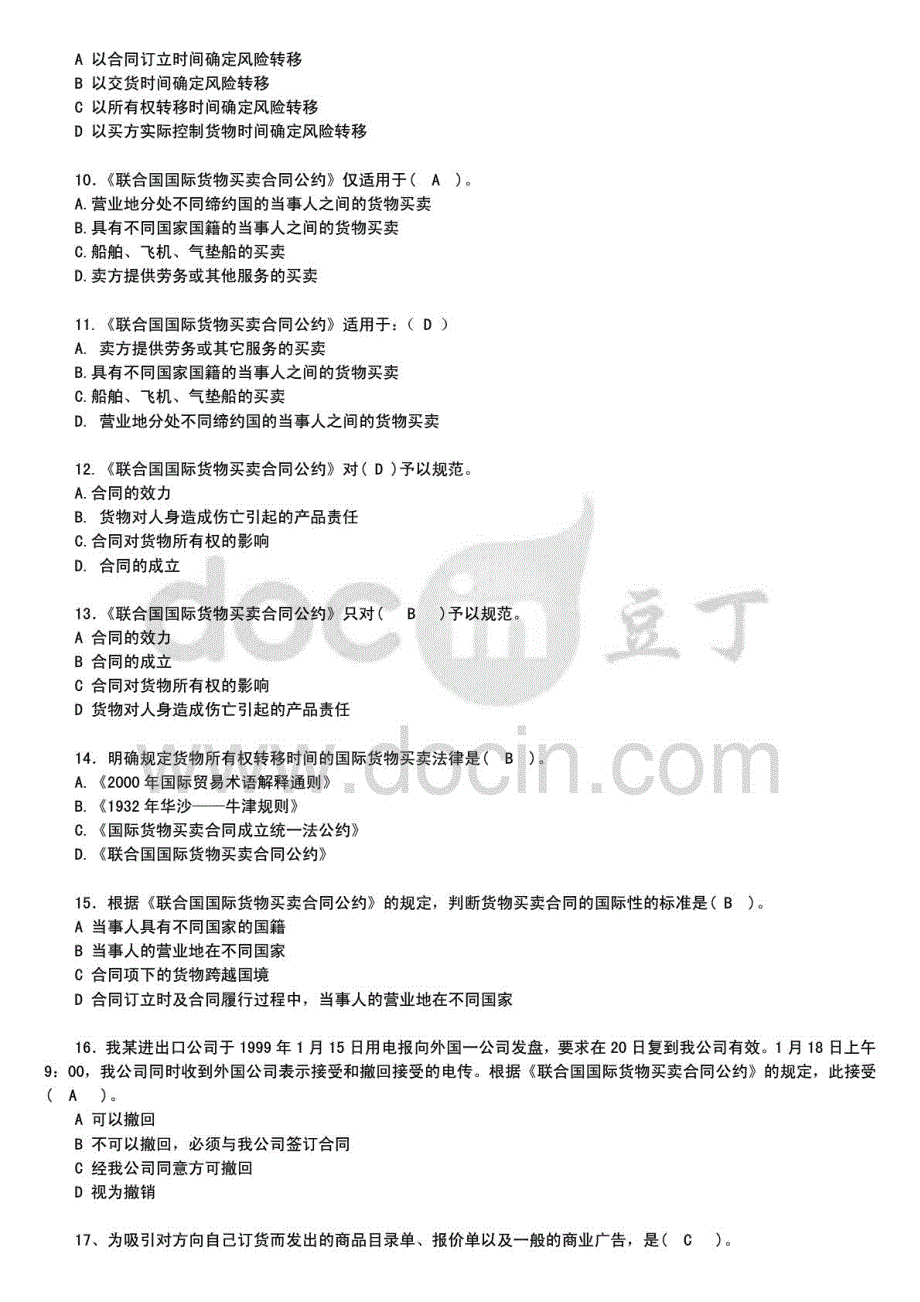 2015年电大最新国际经济法复习考试_第2页