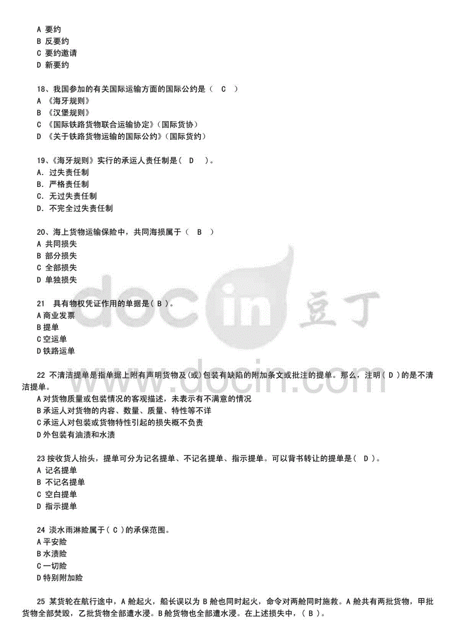 2015年电大最新国际经济法复习考试_第3页