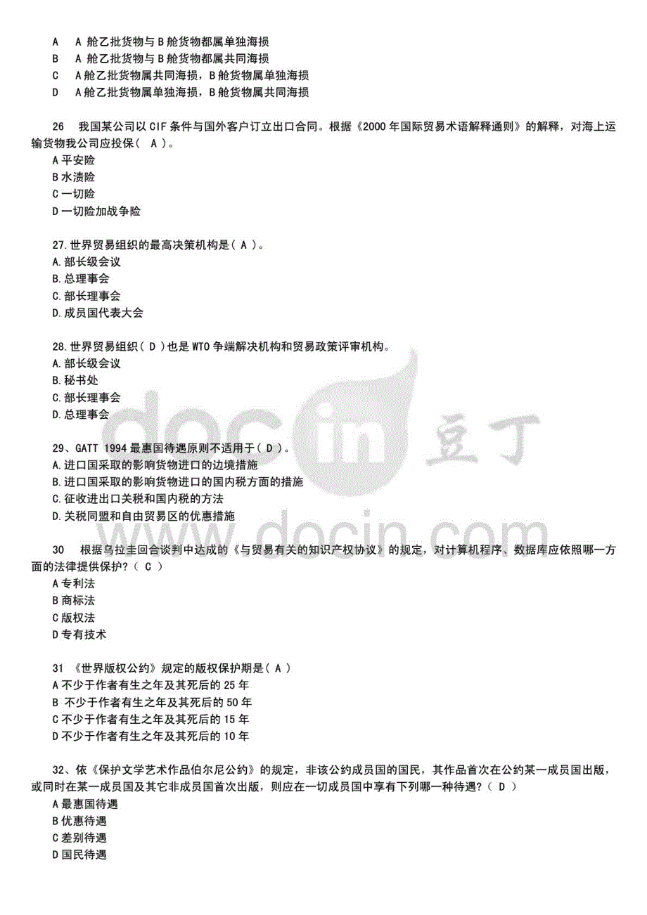 2015年电大最新国际经济法复习考试_第4页