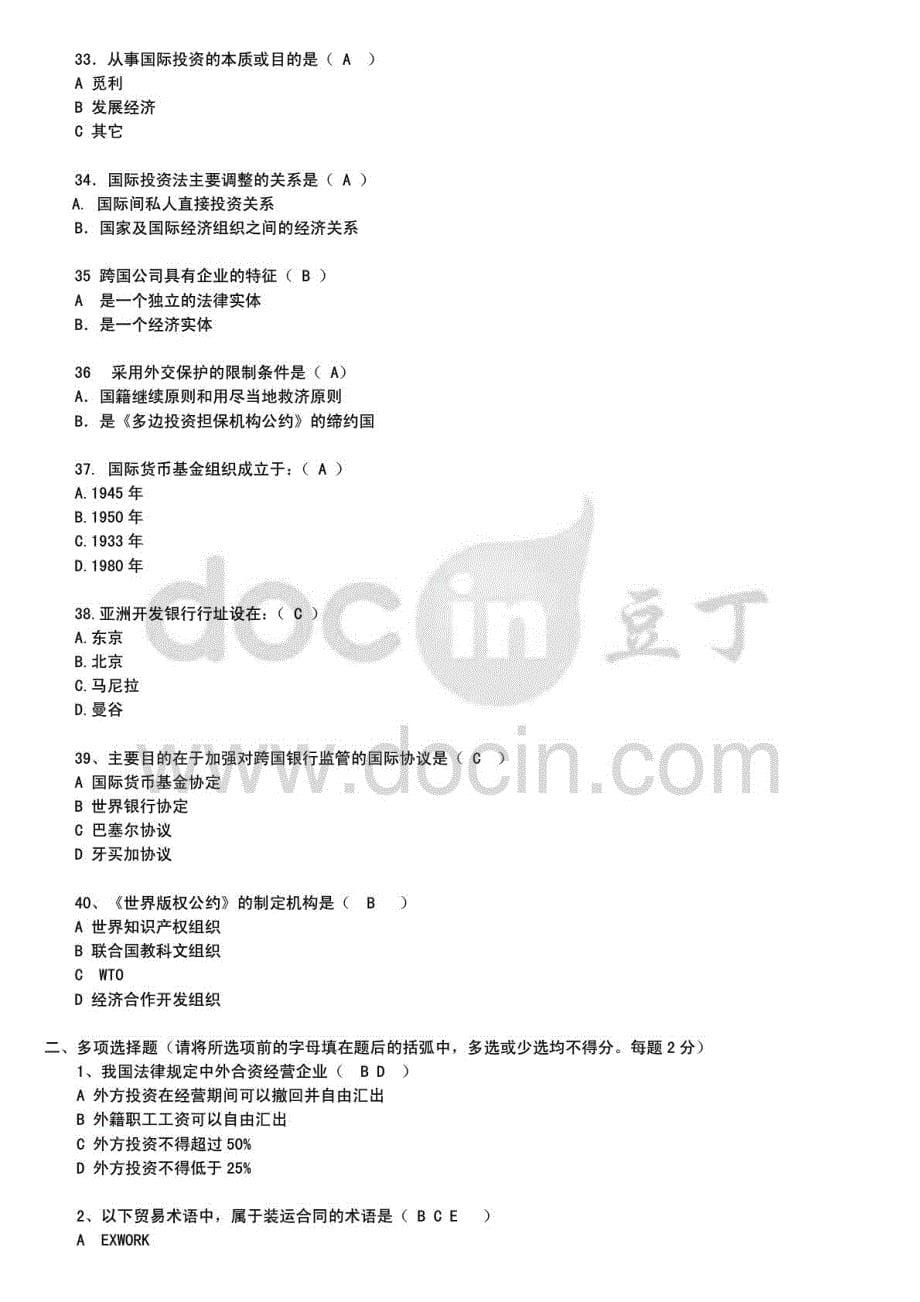 2015年电大最新国际经济法复习考试_第5页