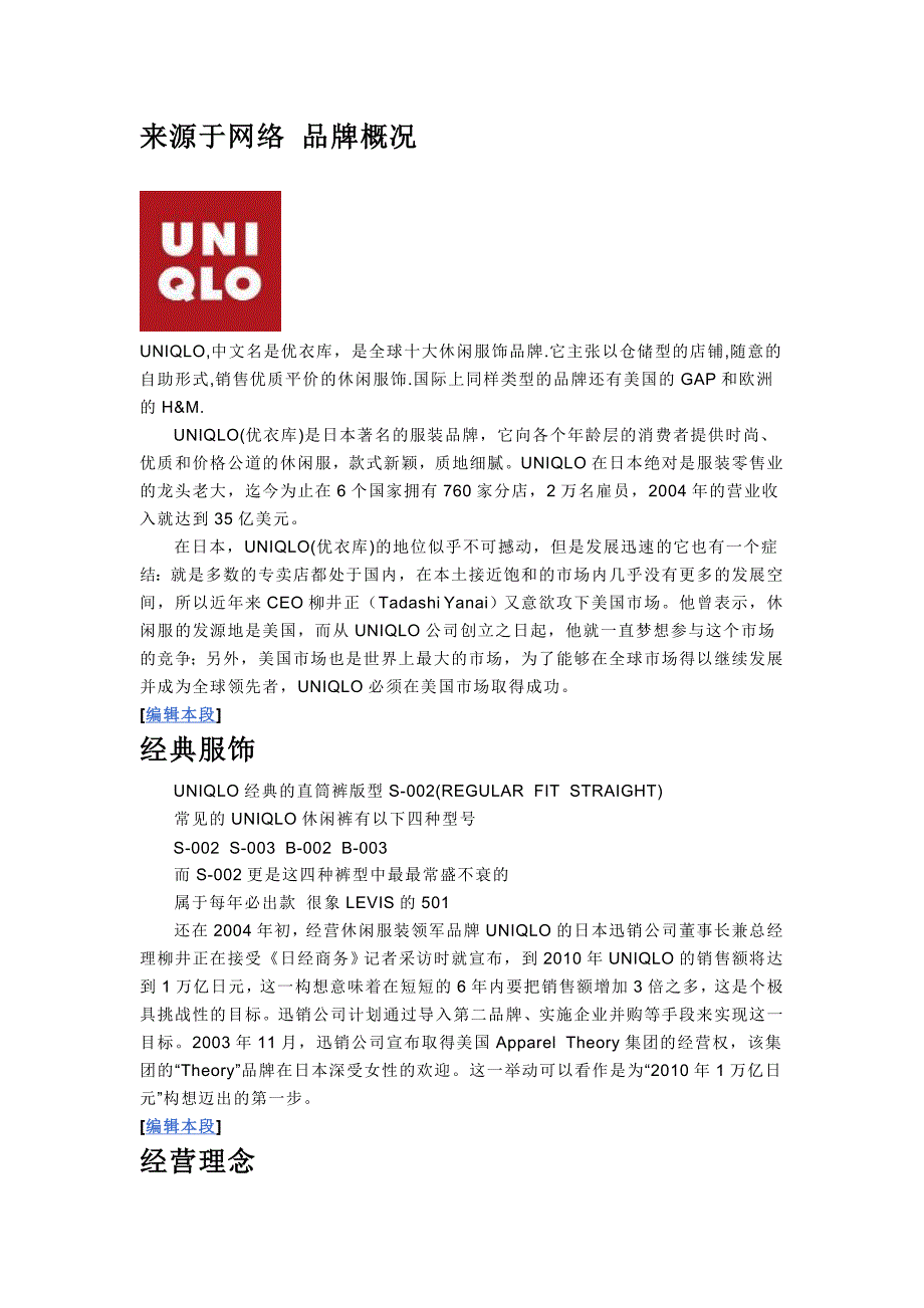 服装材料UNIQLO_优衣库_第1页