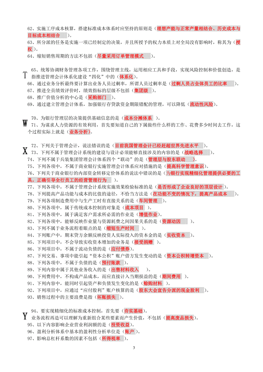 2015财务继续教育考题-打印(1)_第3页