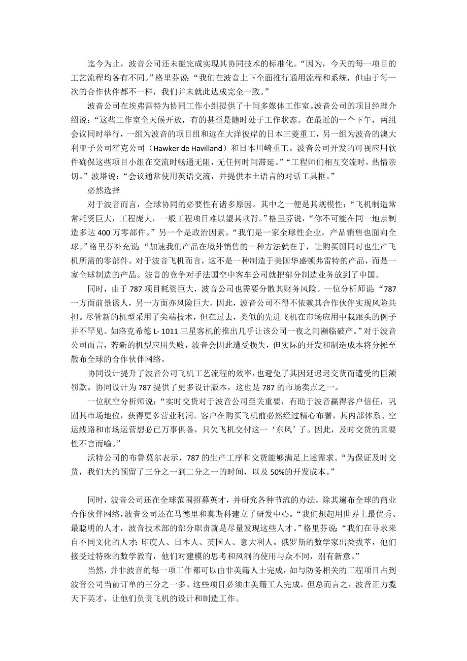 波音飞机公司的全球协同式信息系统_第4页