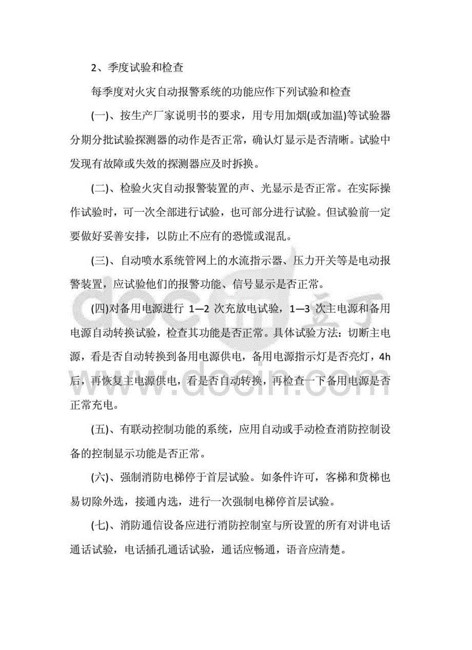 XXX云计算中心机房安全管理制度_第5页