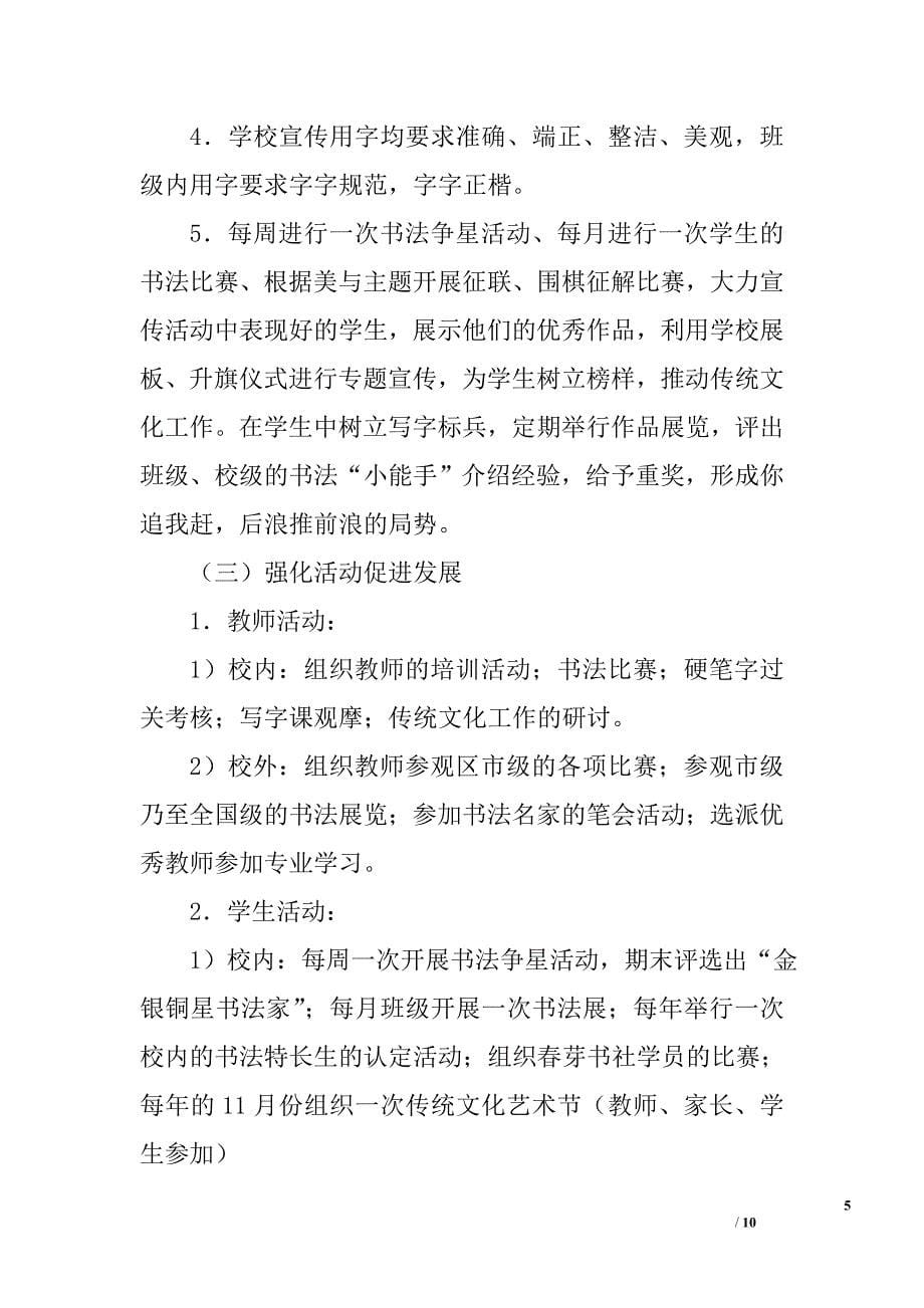 申报规范汉字书写教育特色学校材料_第5页