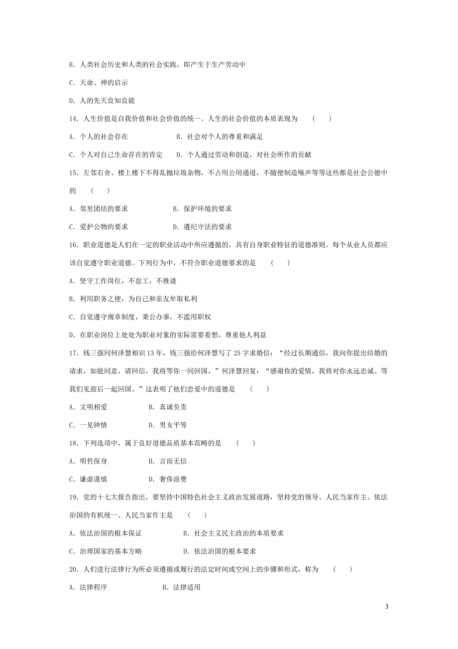 高等教育自学考试考前密押试卷_第3页