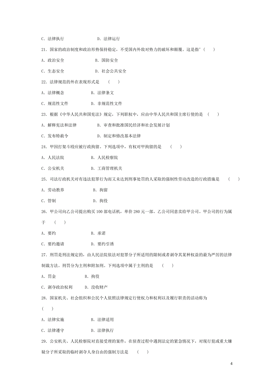 高等教育自学考试考前密押试卷_第4页