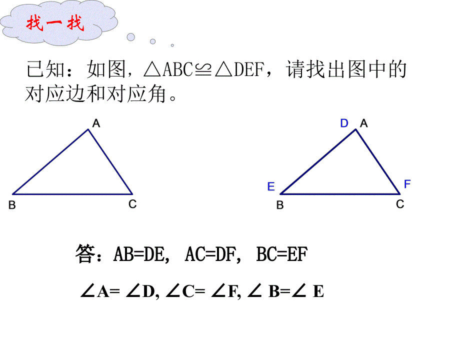 探索三角形全等的条件(1)公开课_第3页