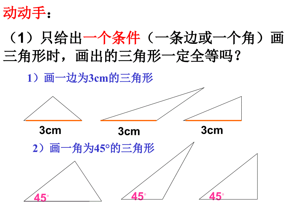 探索三角形全等的条件(1)公开课_第4页