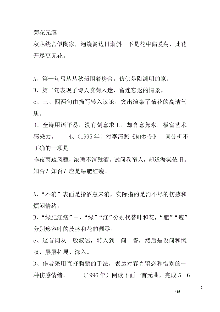 第七章 高考试题类编&#183;古诗词鉴赏_第2页