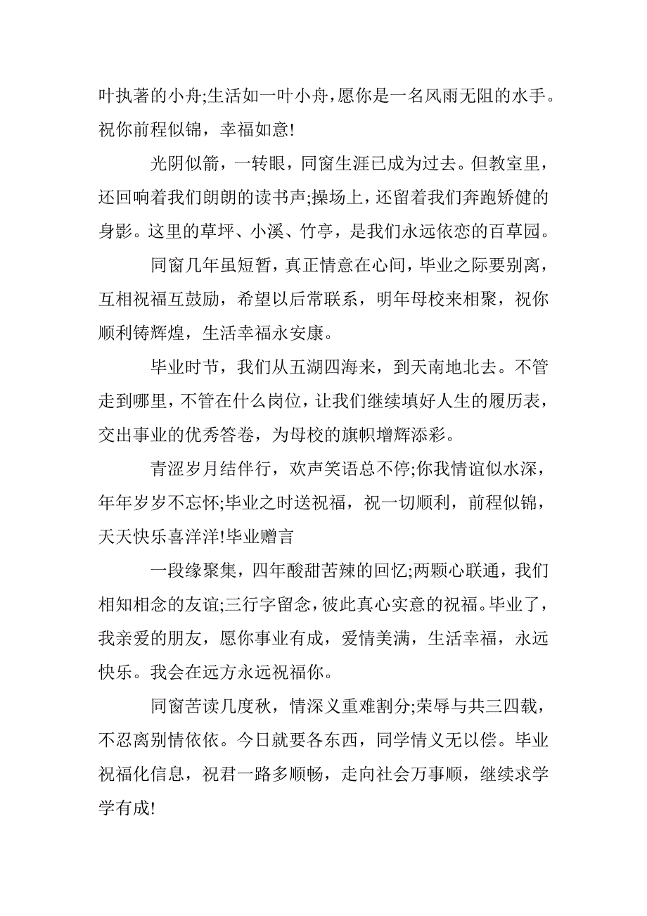 毕业寄语集锦 _第2页