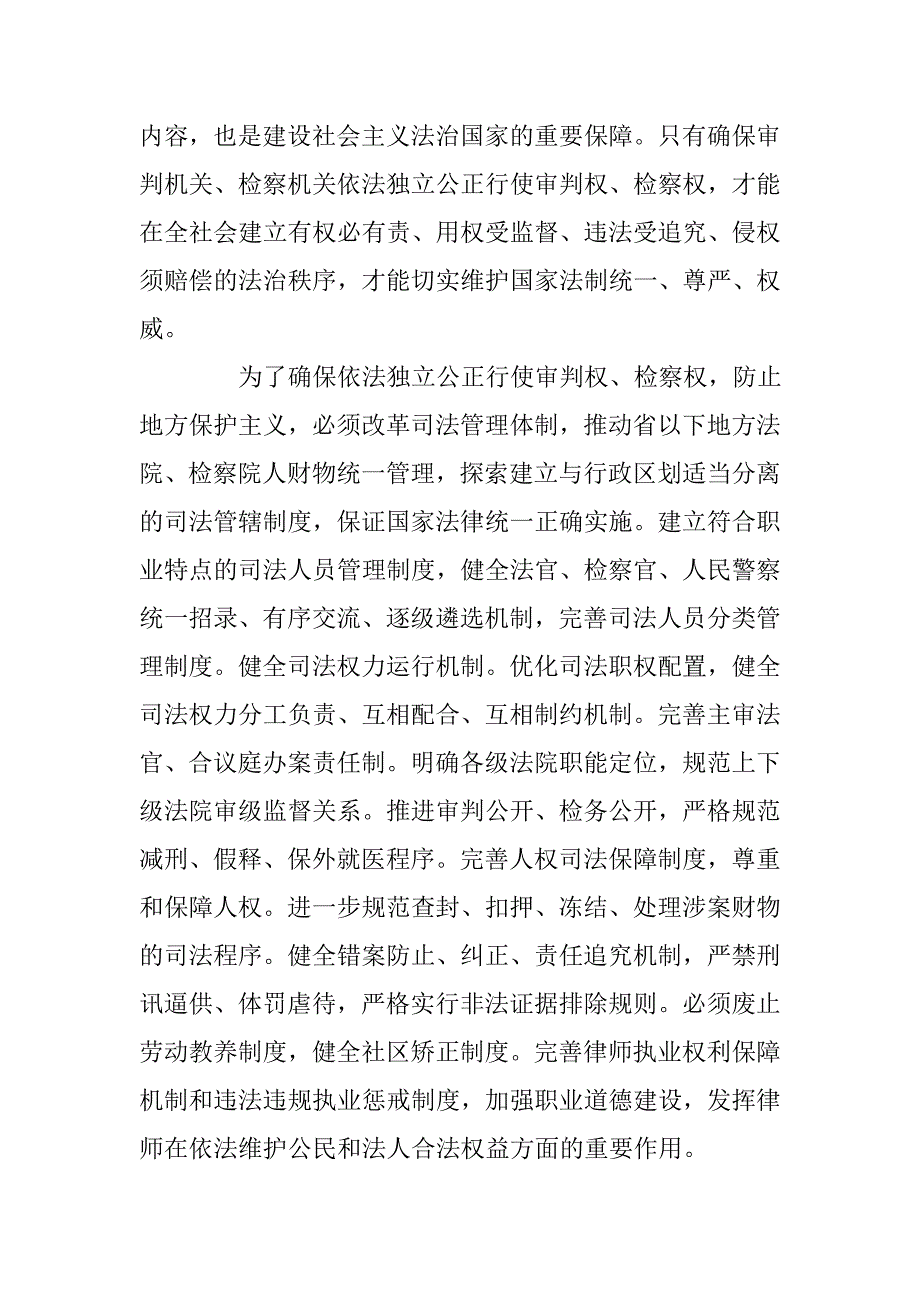 浅谈依法治国的若干思考 _第4页