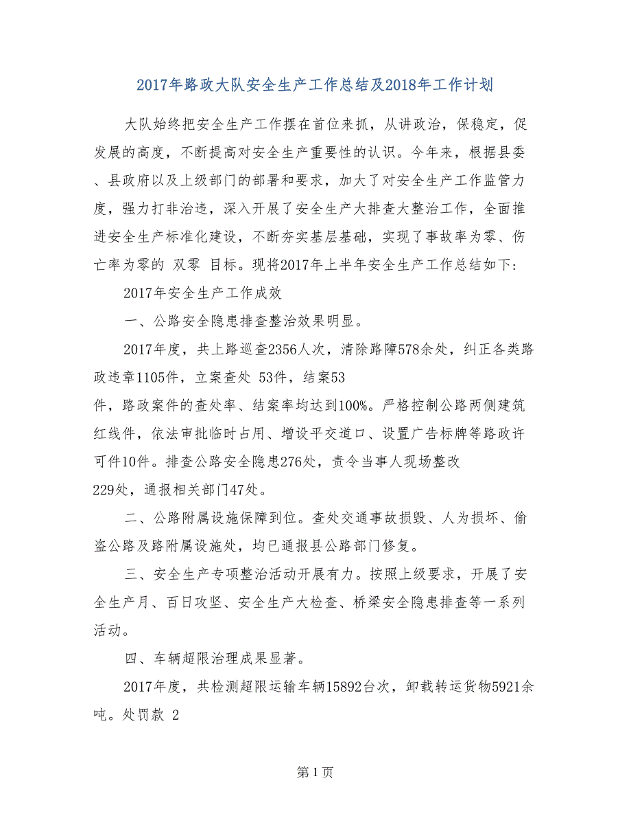 2017年路政大队安全生产工作总结及2018年工作计划_第1页