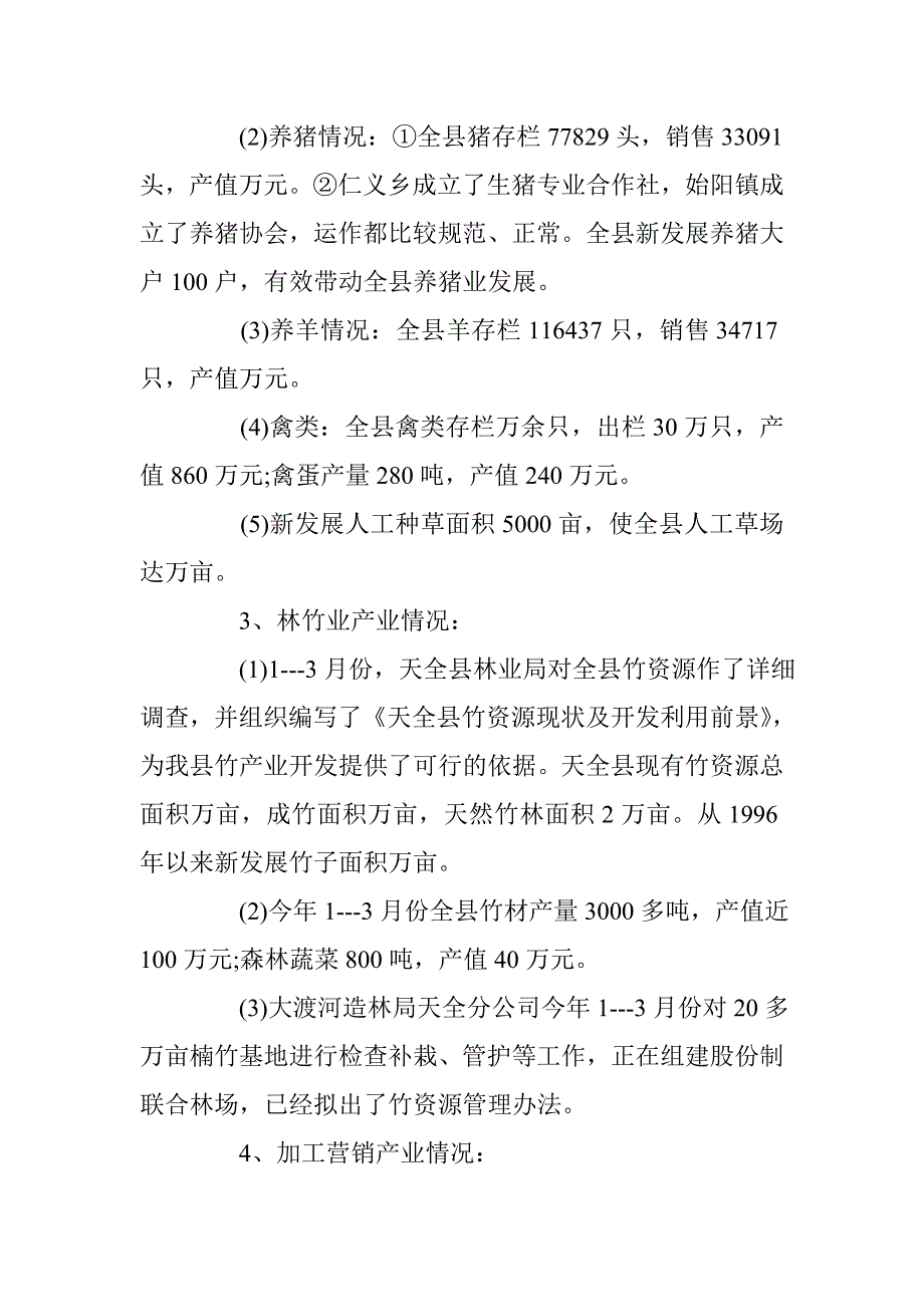 农业产业化调研报告 _0_第3页