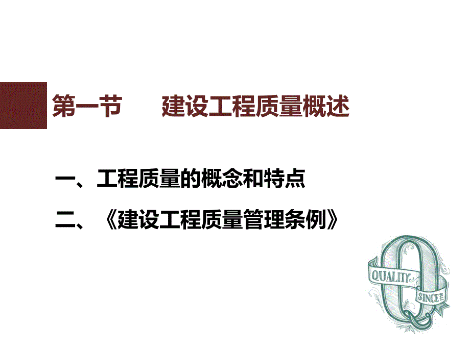 建设工程质量法律制度 (2)_第3页