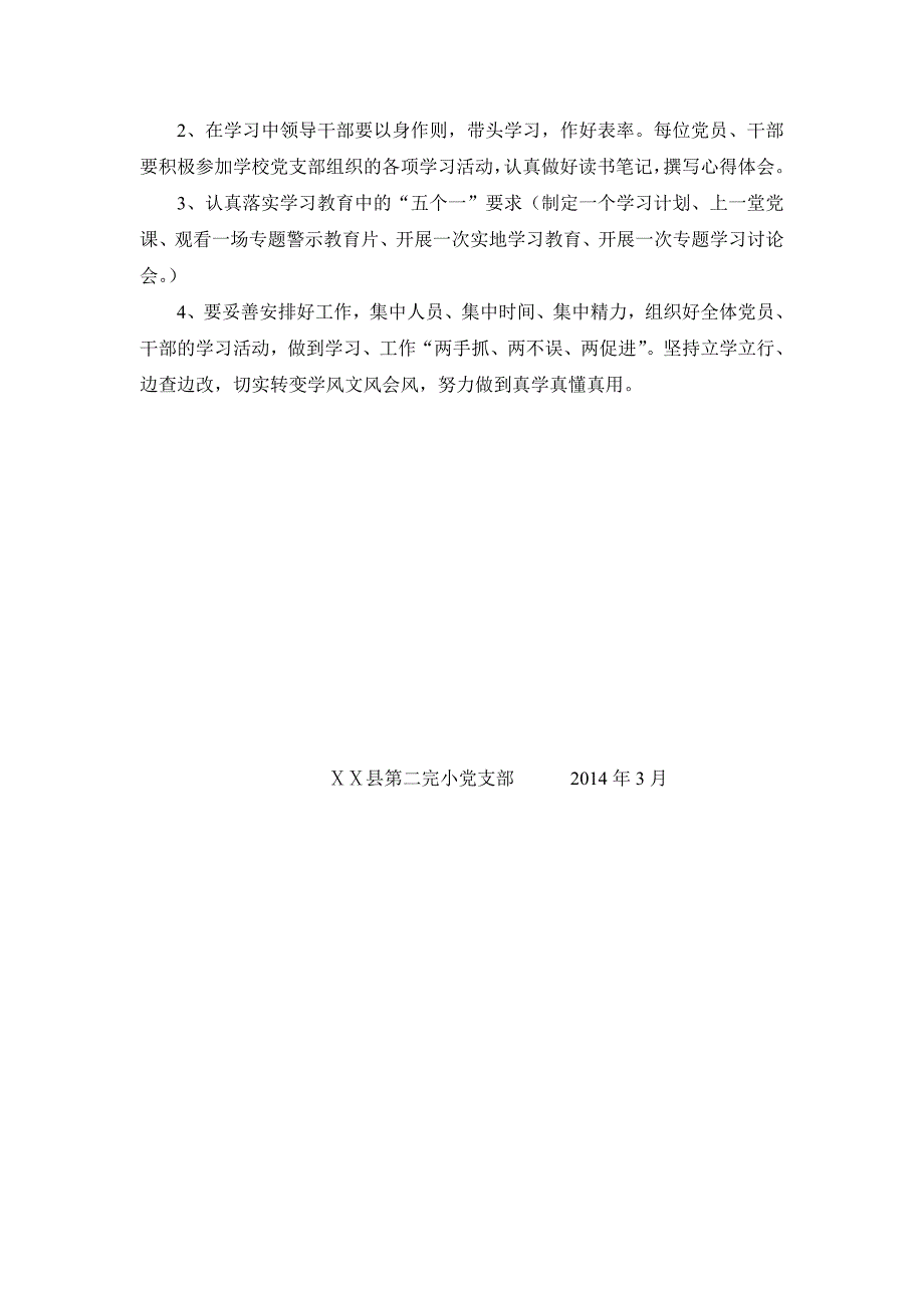 开展党的群众路线教育实践活动学习计划_第2页