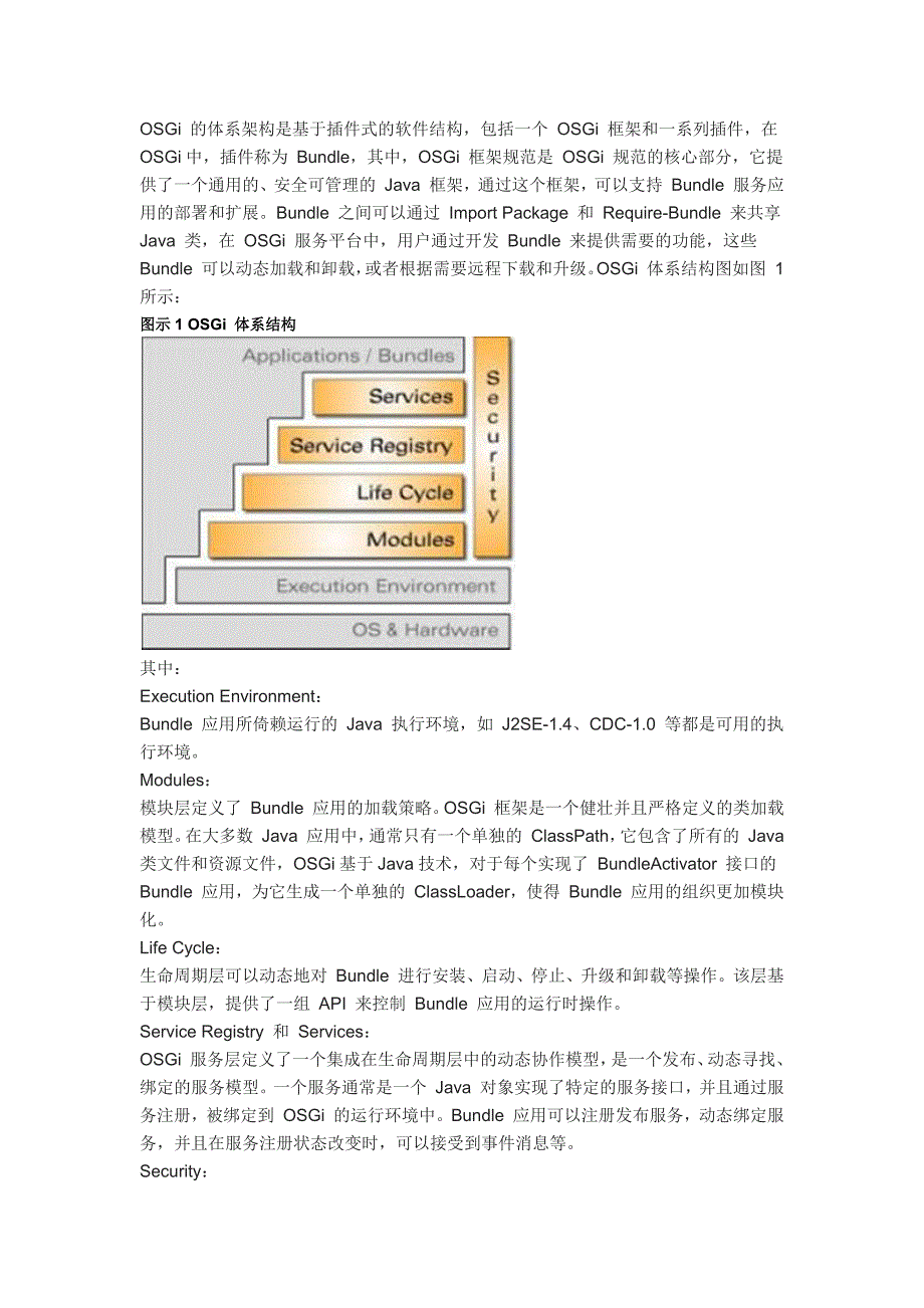 用 eclipse 开发基于 osgi 的 bundle 应用_第2页