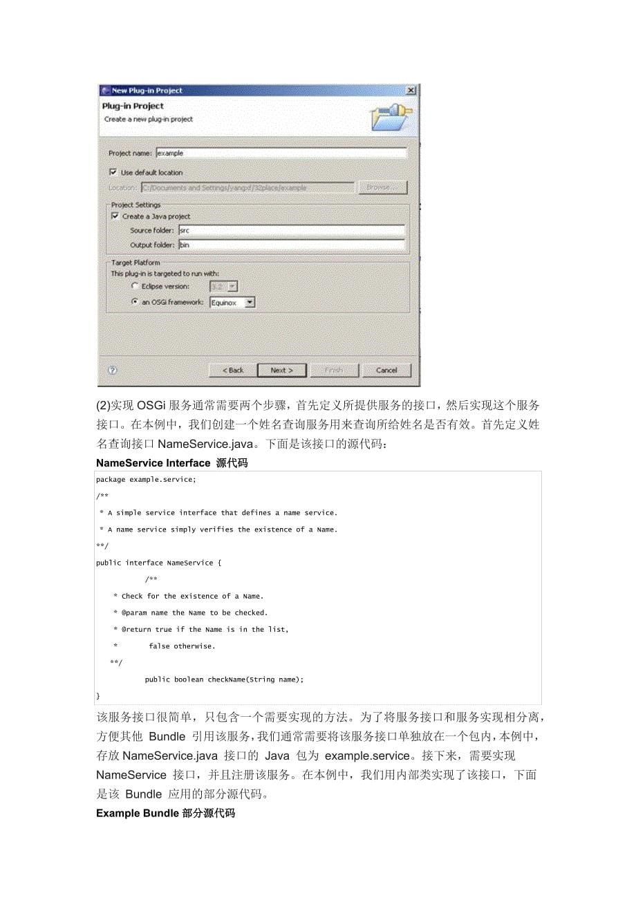 用 eclipse 开发基于 osgi 的 bundle 应用_第5页