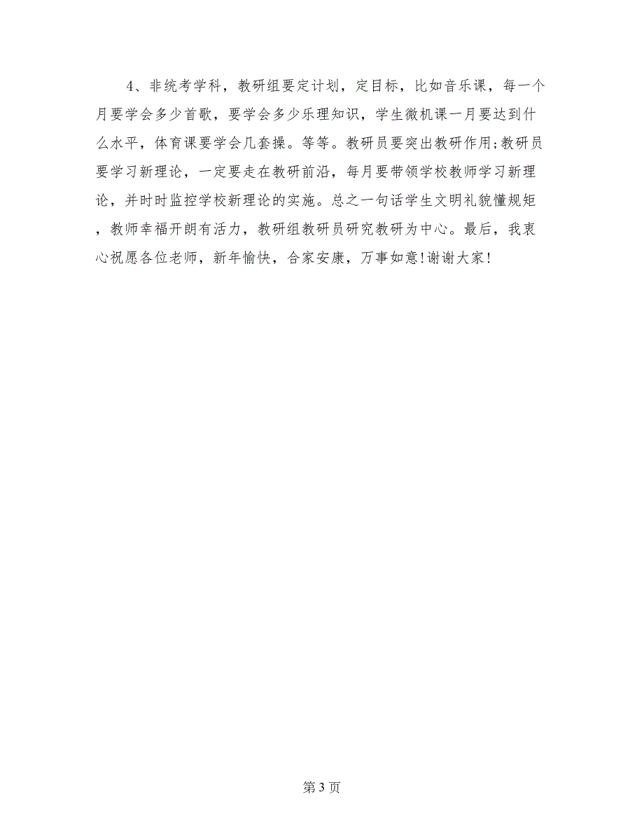 校长在寒假前在全体教职工会议上的讲话_第3页