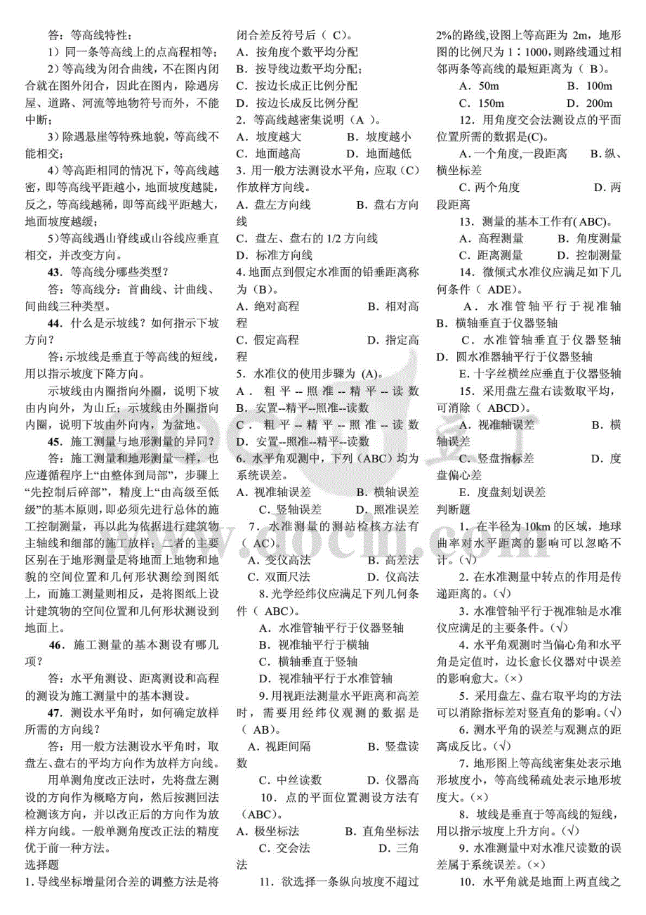 2015年最新电大建筑测量期末重点复习资料考试_第3页