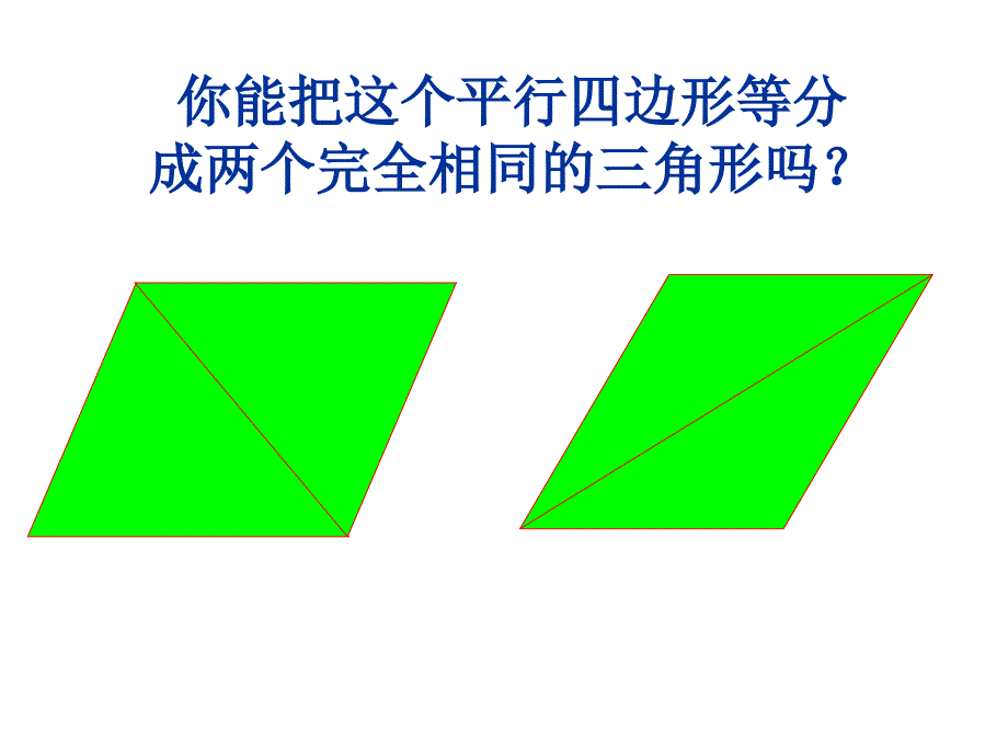 人教版小学数学课件《三角形面积》 (1)_第3页