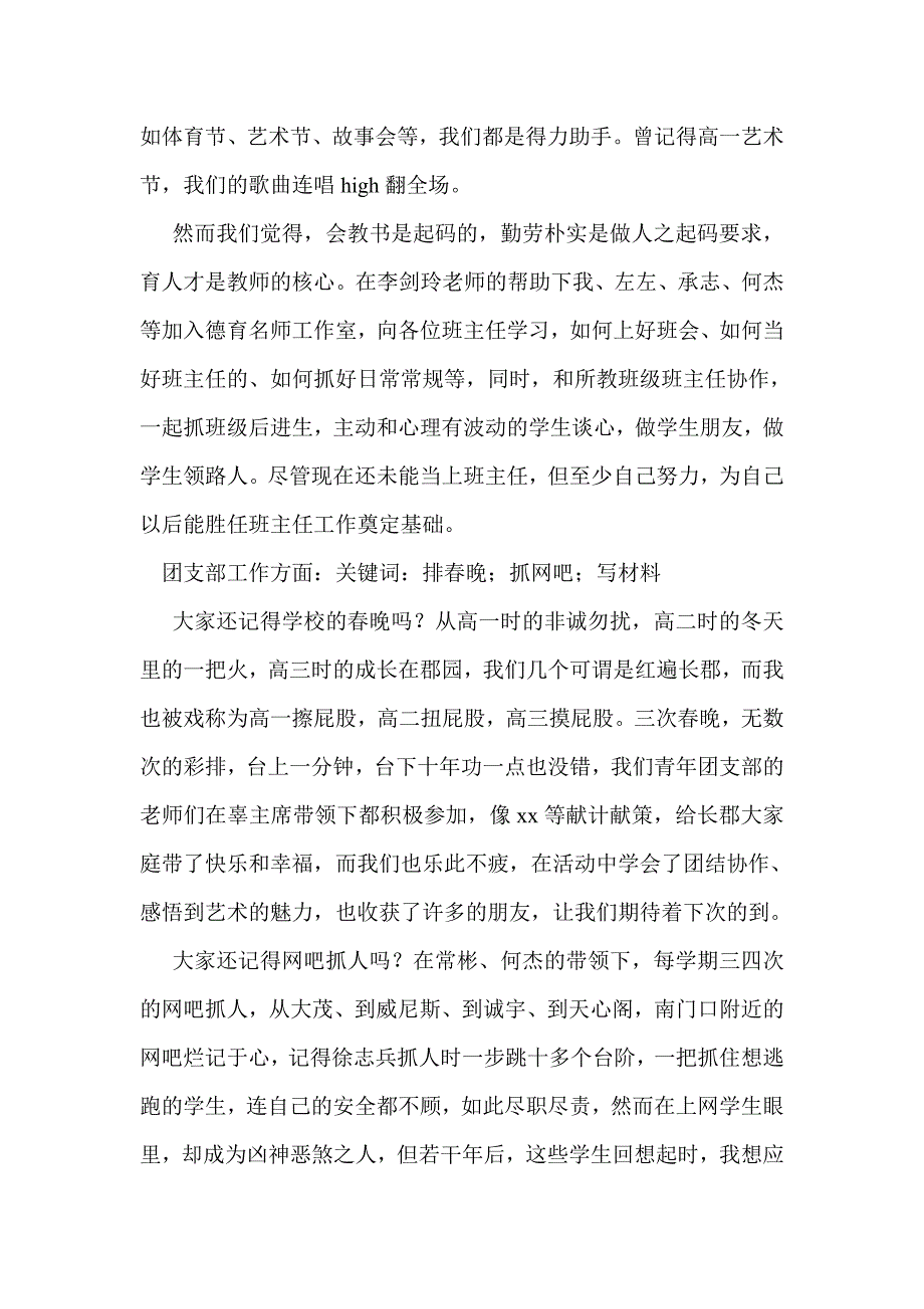 教工团支部会议讲话稿_第3页