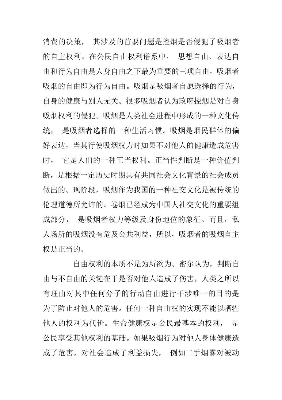 控烟政策的价值冲突及其协调分析 _第2页