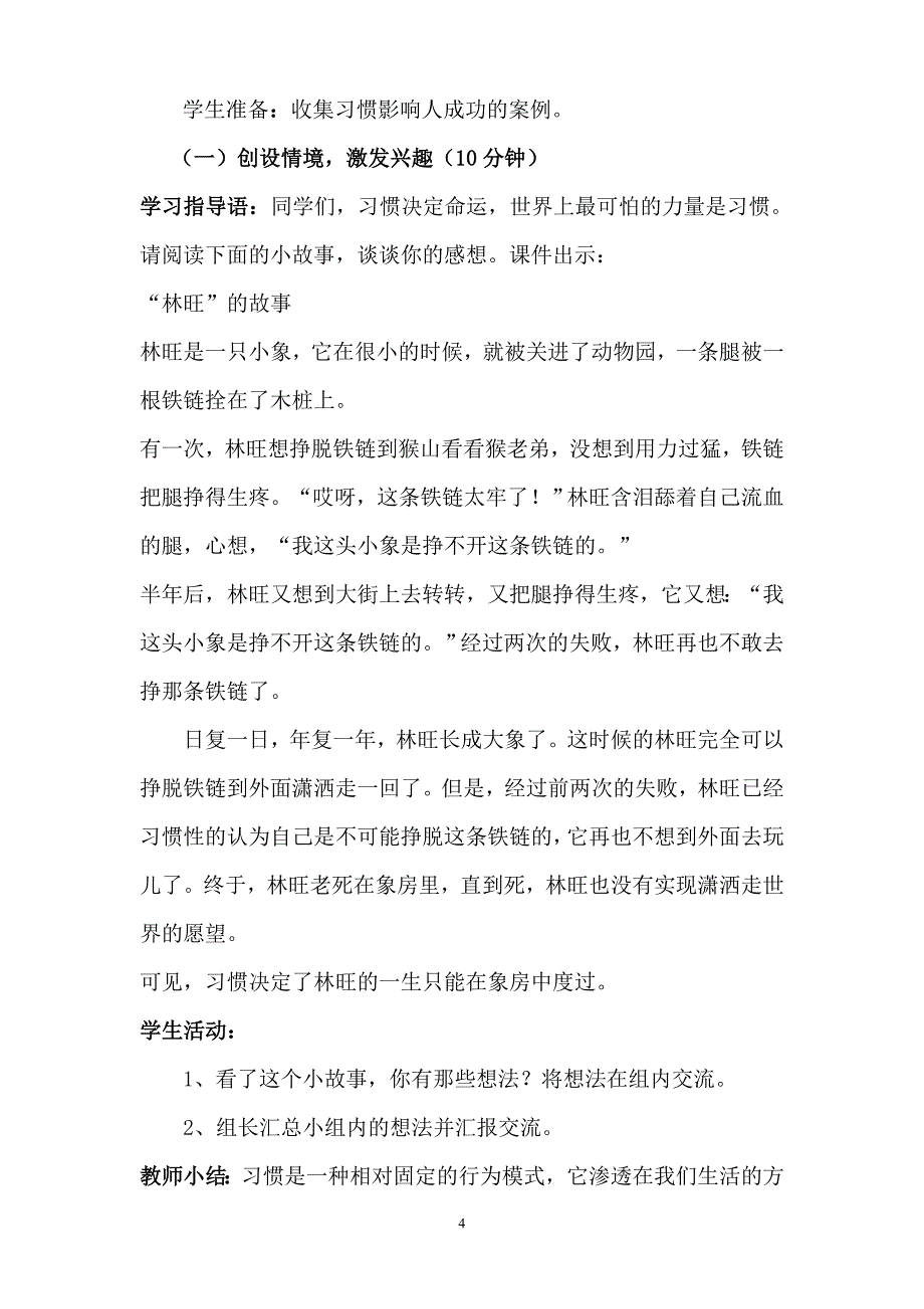 小学综合实践活动《好习惯伴我成长》教学设计_第4页